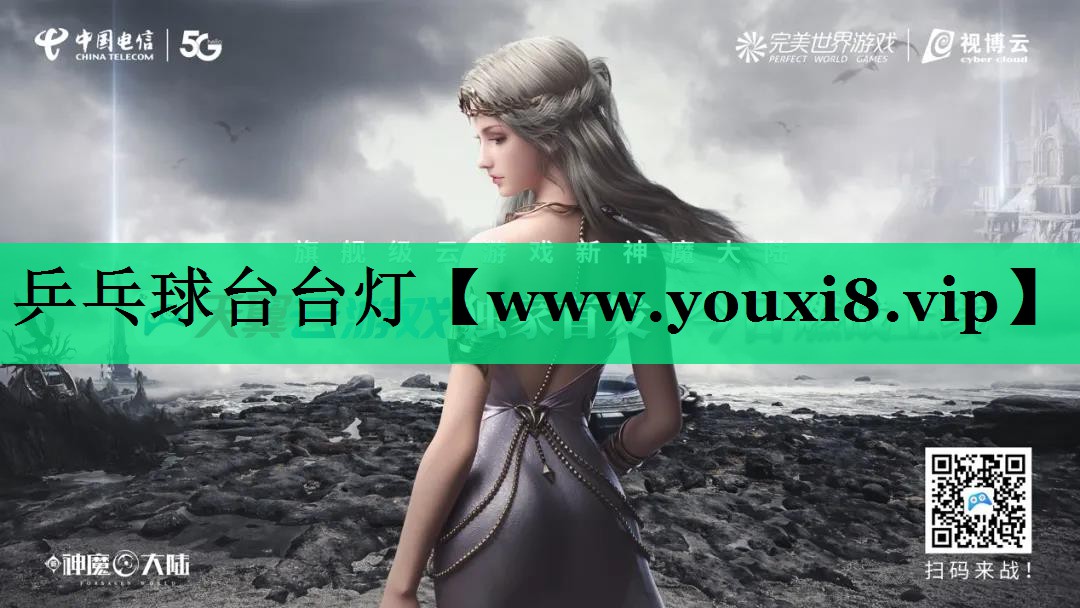 乒乓球台台灯 乒乓球台台灯